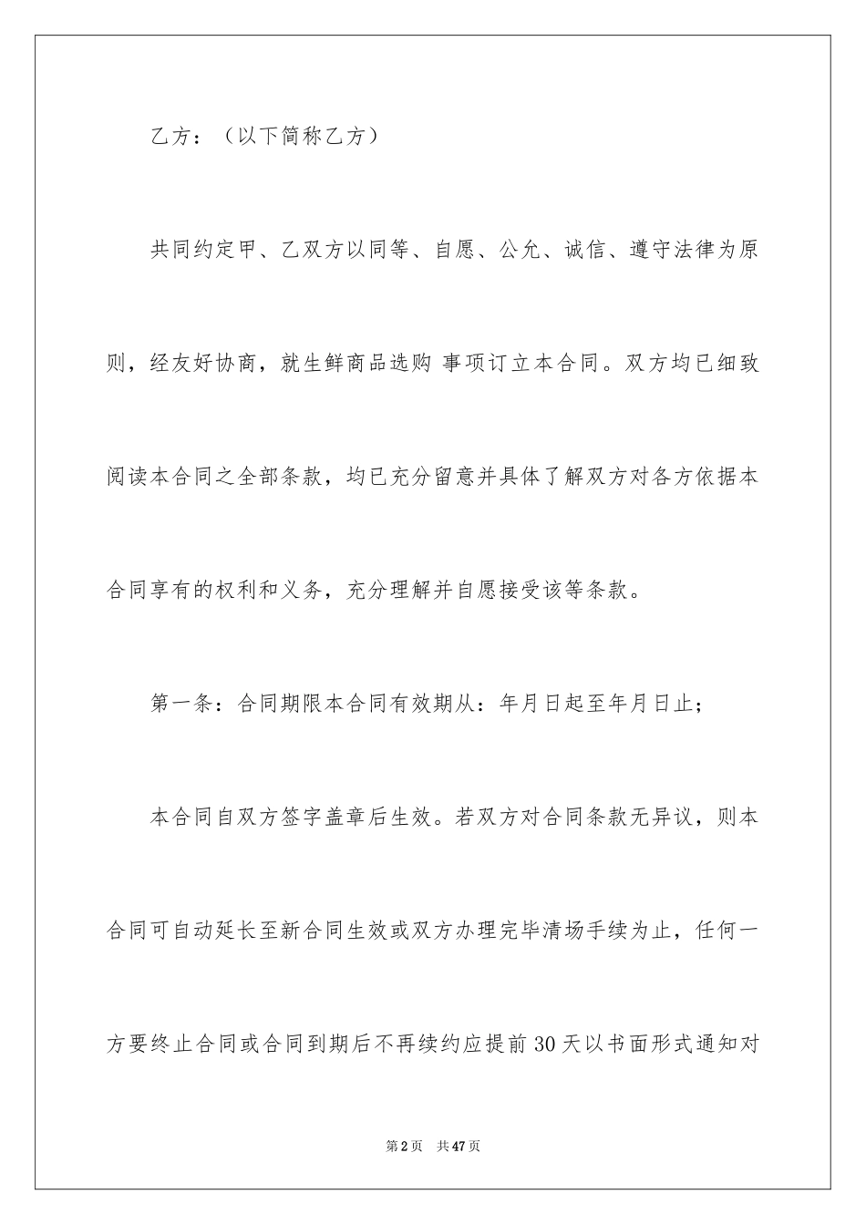 2024产品销售合同_280_第2页