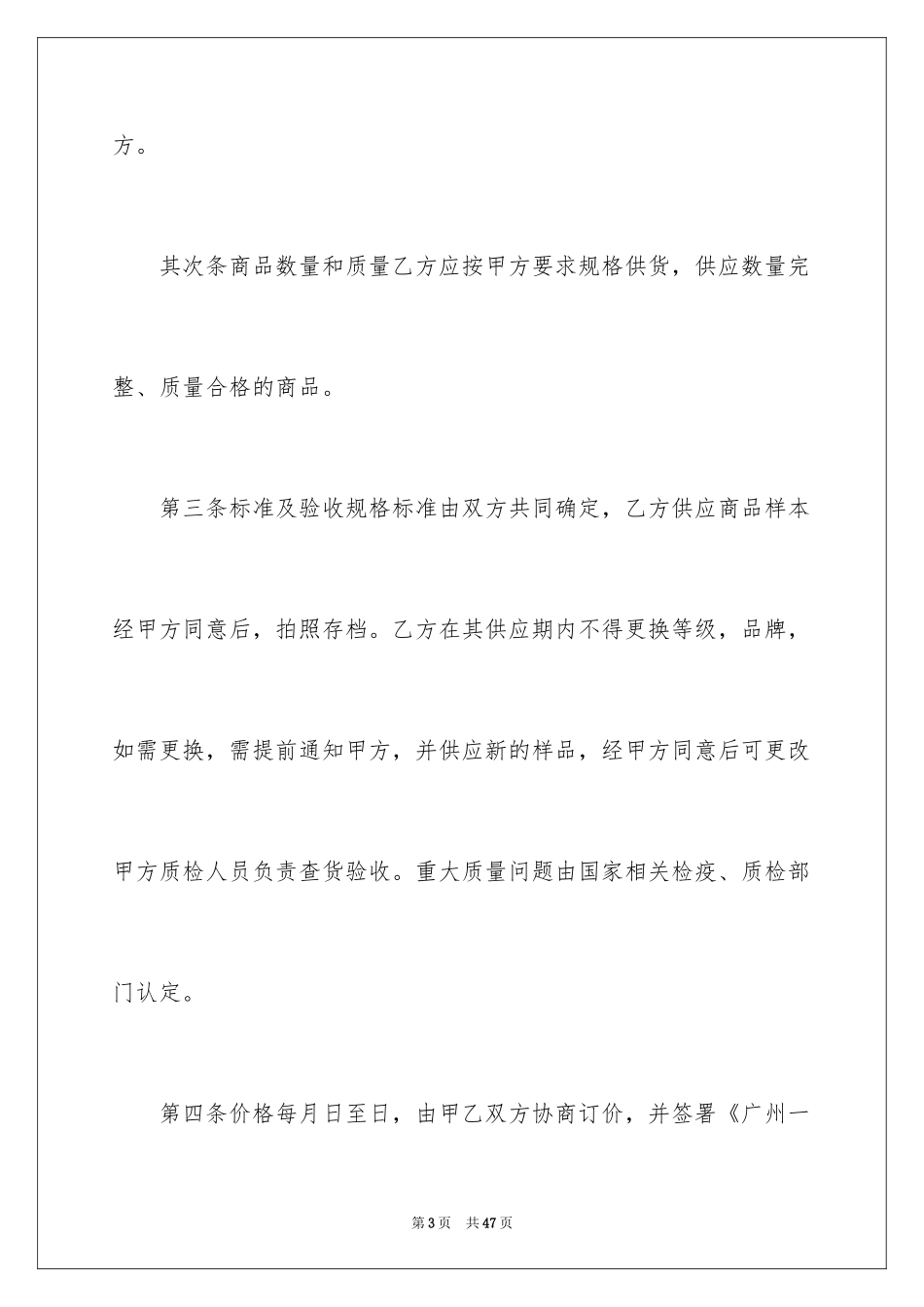 2024产品销售合同_280_第3页