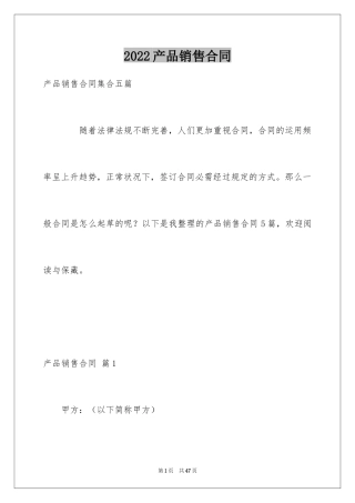 2024产品销售合同_280