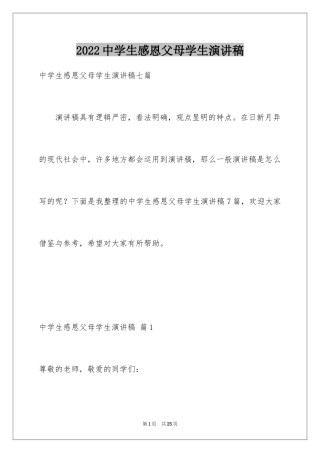 2024中学生感恩父母学生演讲稿_3