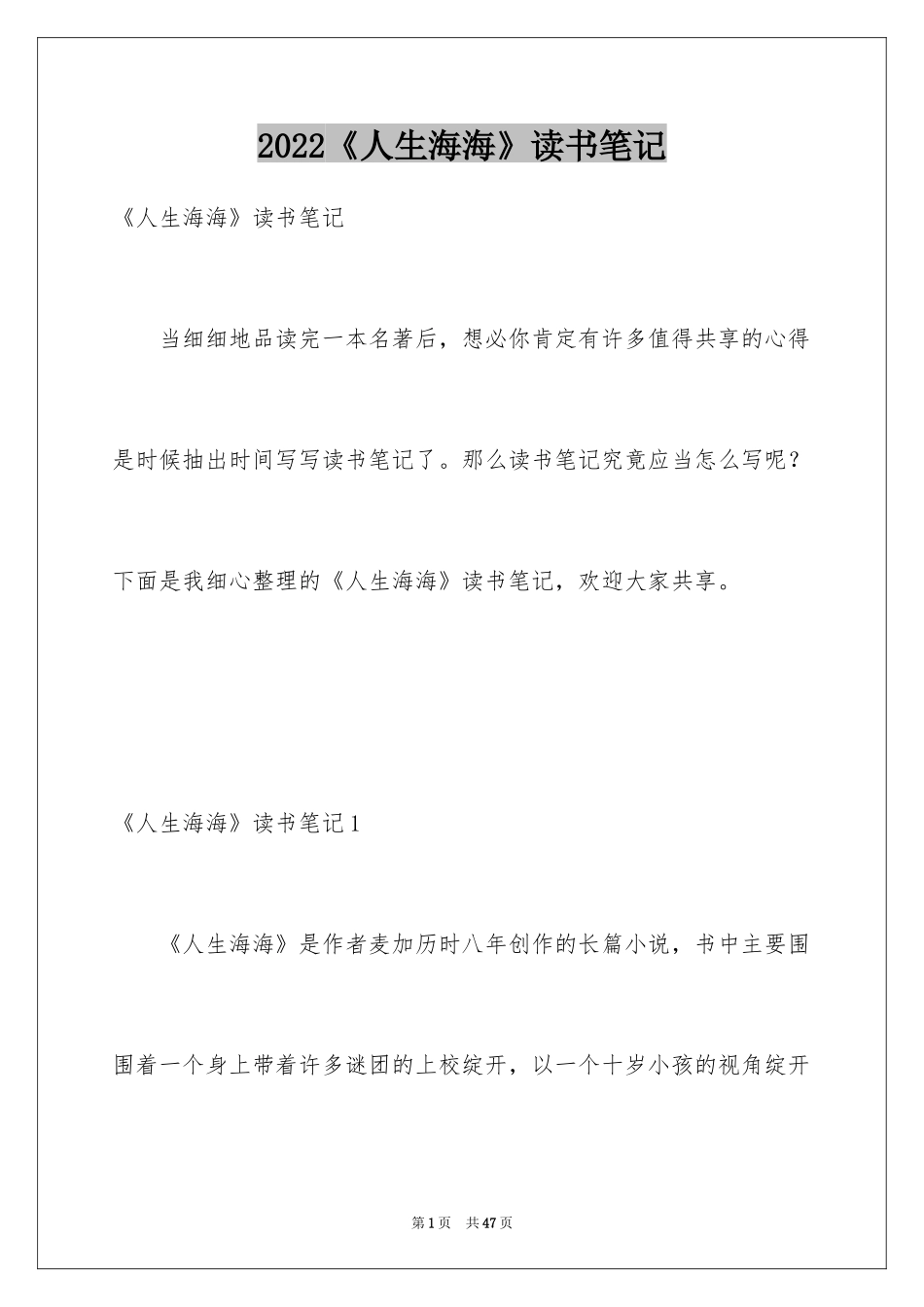 2024《人生海海》读书笔记_3_第1页