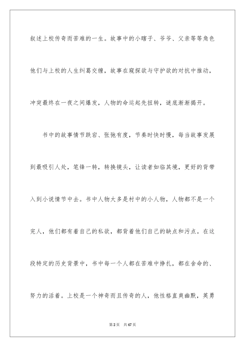 2024《人生海海》读书笔记_3_第2页