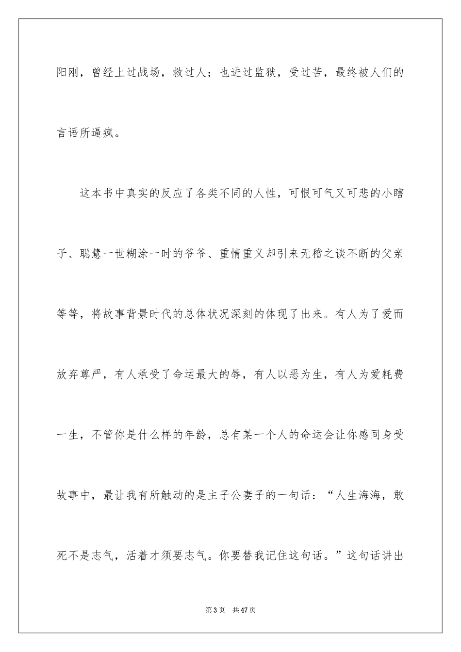 2024《人生海海》读书笔记_3_第3页