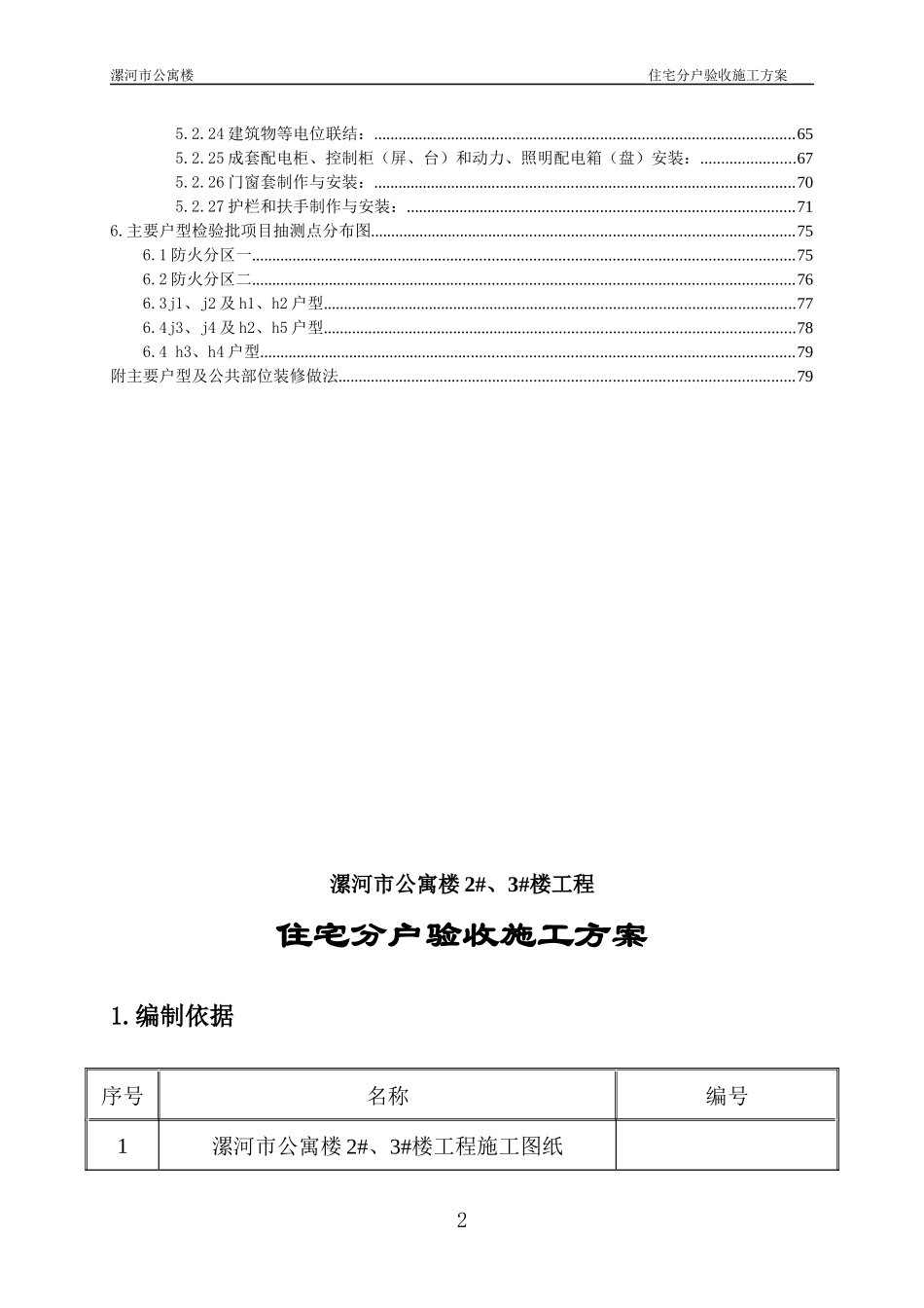 住宅小区分户验收方案讲义_第2页