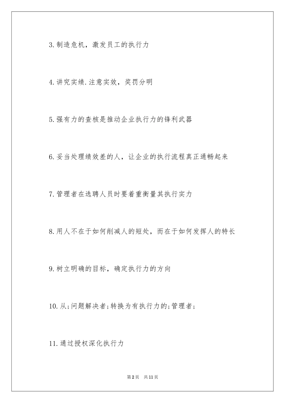 2024企业执行力宣传标语_第2页