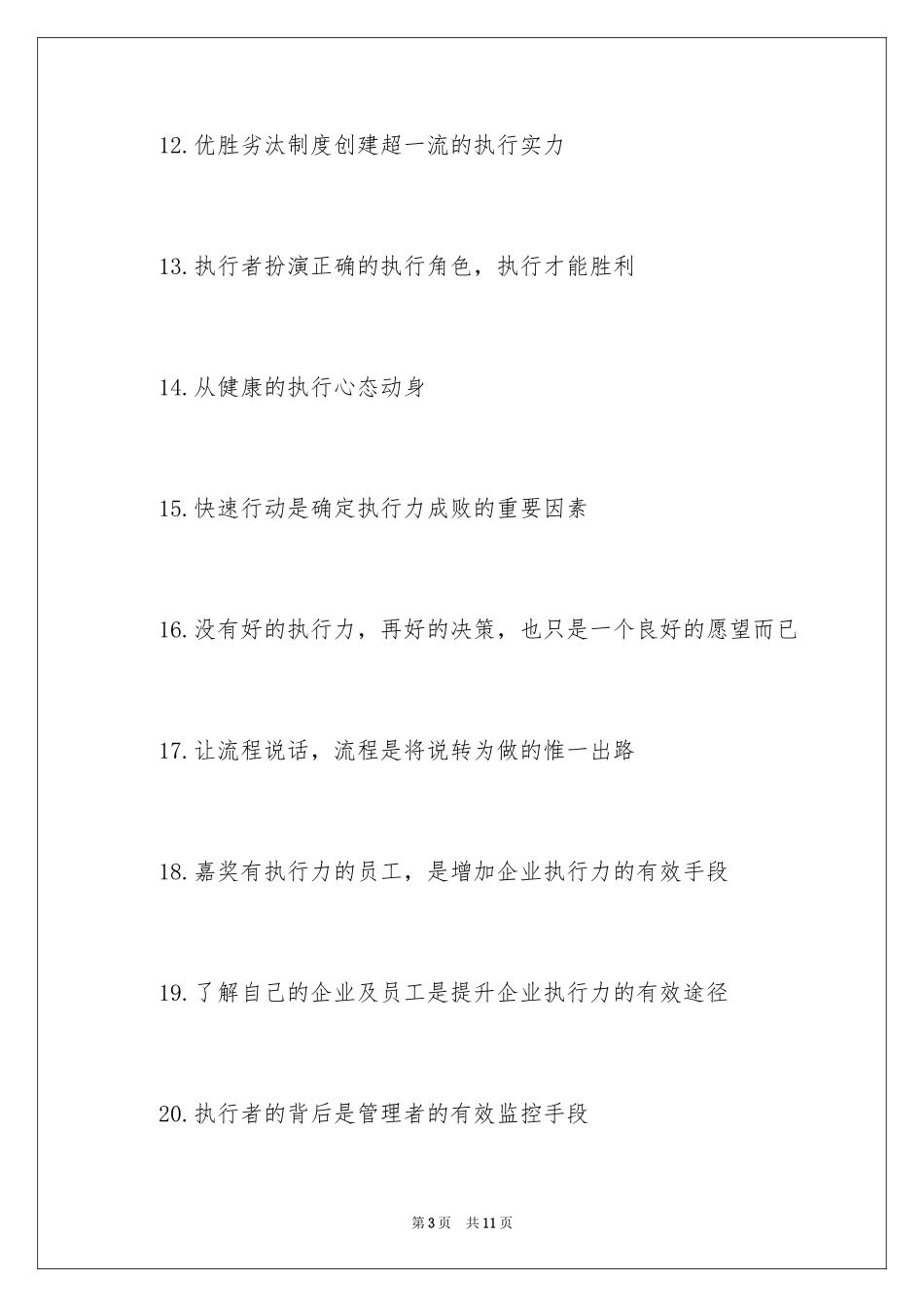 2024企业执行力宣传标语_第3页