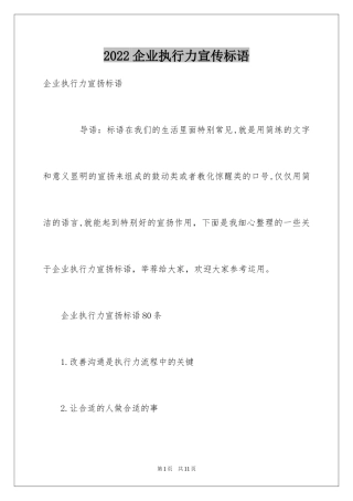 2024企业执行力宣传标语