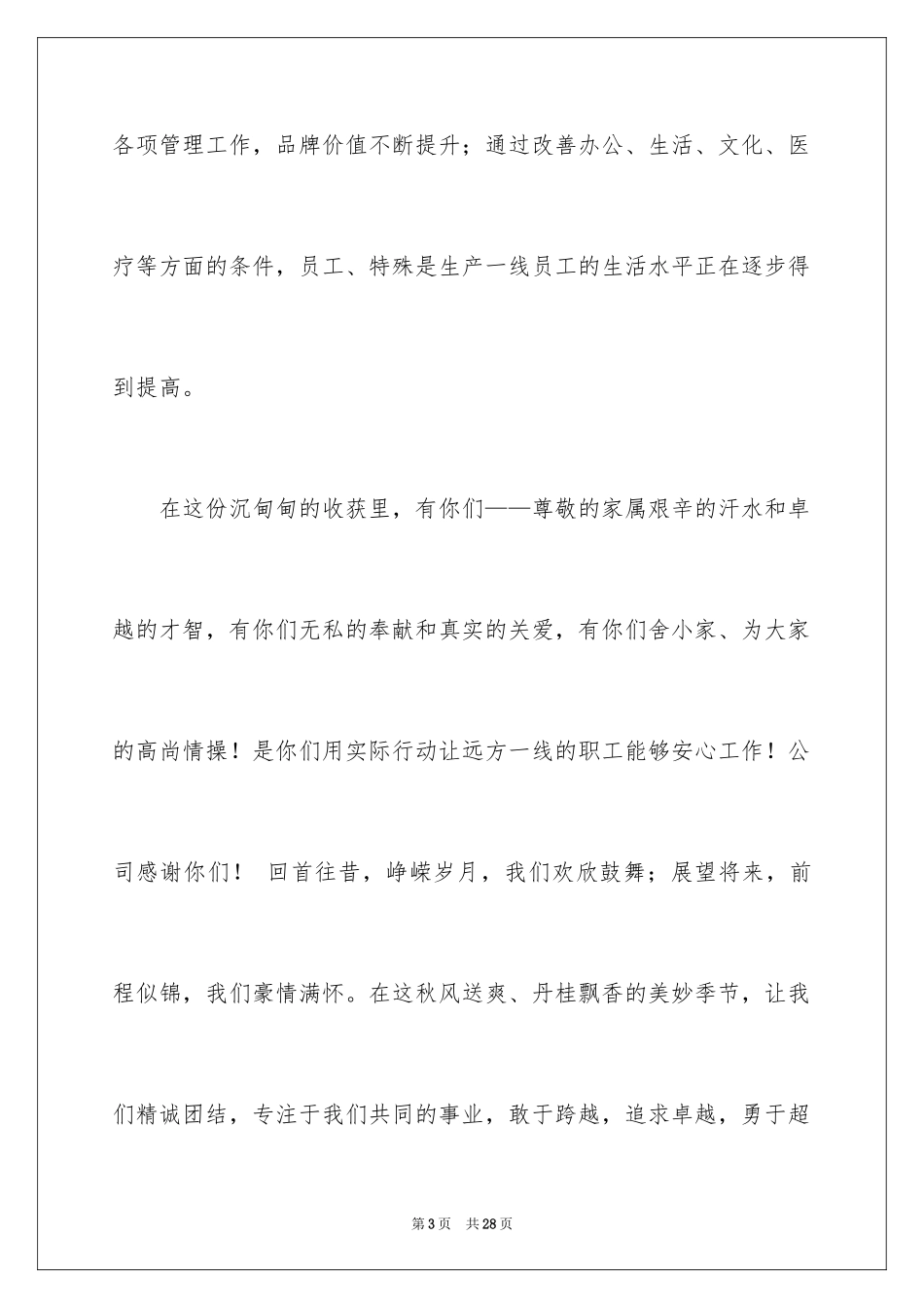 2024中秋节慰问信_166_第3页