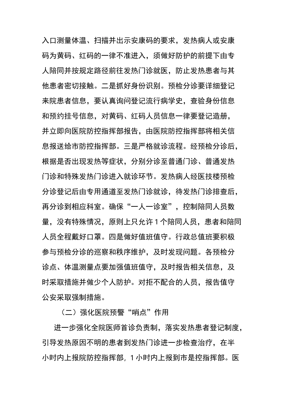 医院2020-2021秋冬季新冠肺炎疫情防控工作方案_第2页