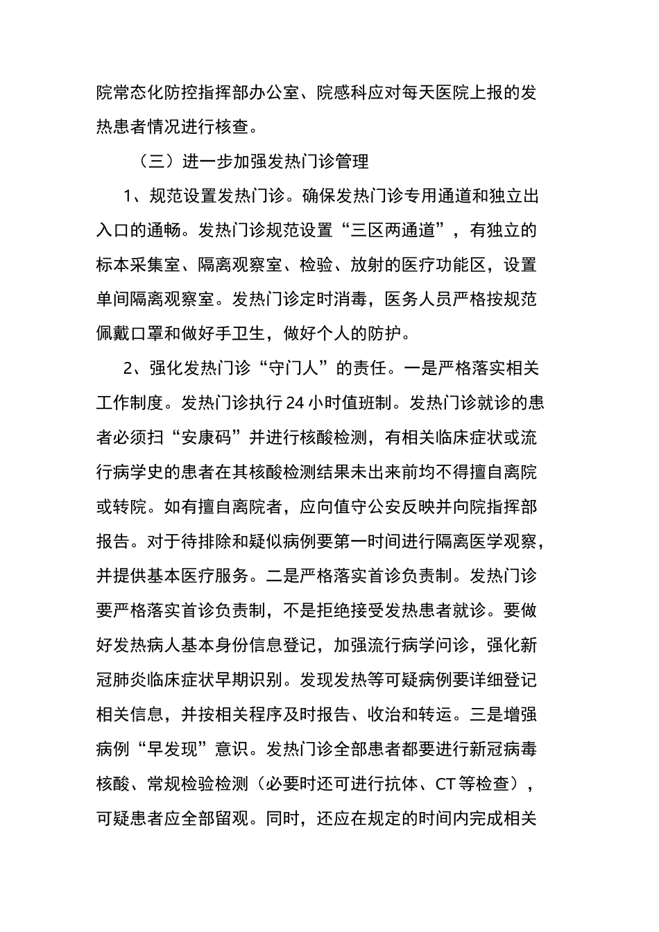 医院2020-2021秋冬季新冠肺炎疫情防控工作方案_第3页