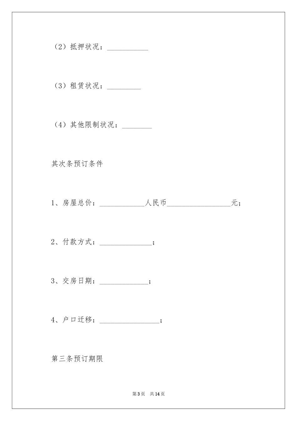 2024买二手房合同_2_第3页