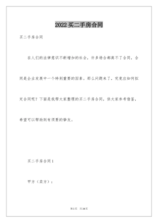 2024买二手房合同_2