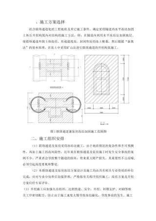 盾构区间隧道联络通道冷冻法加固施工方案