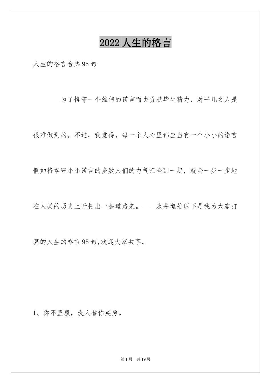 2024人生的格言_178_第1页