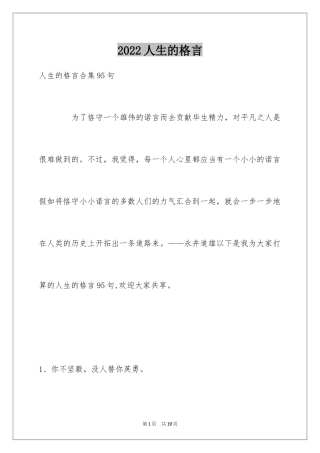 2024人生的格言_178