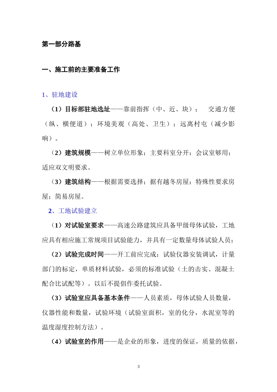 路基、路面、桥涵工程施工工艺要点_第3页