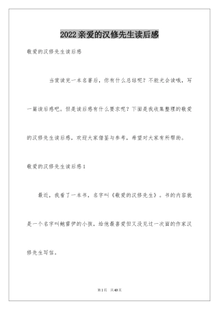 2024亲爱的汉修先生读后感_1