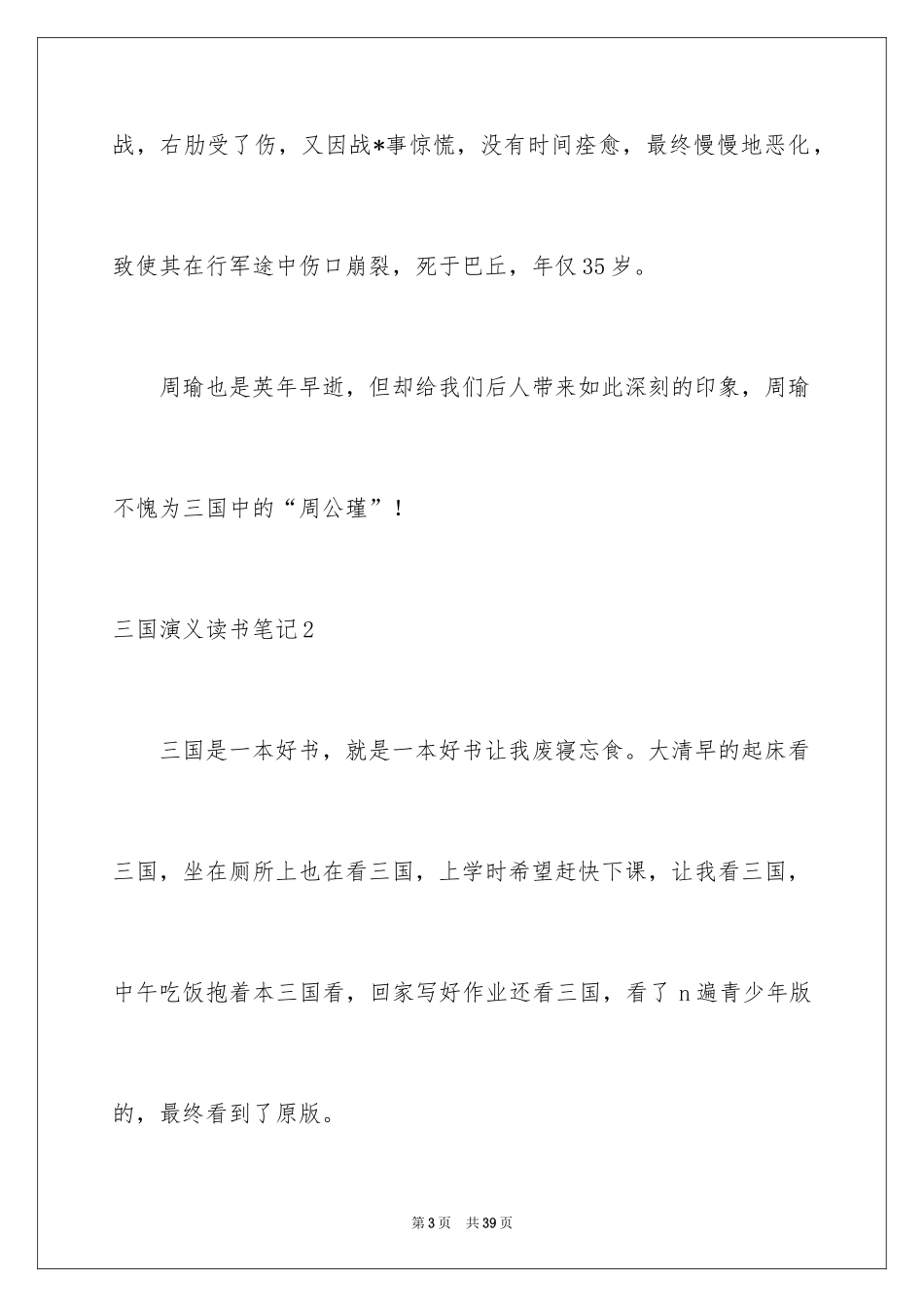 2024三国演义读书笔记_15_第3页
