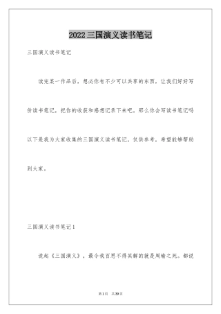 2024三国演义读书笔记_15