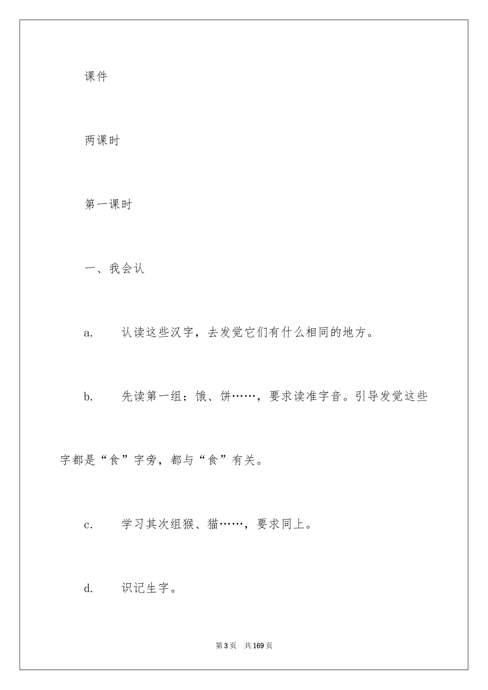 2024《语文园地七》教学设计_1_第3页