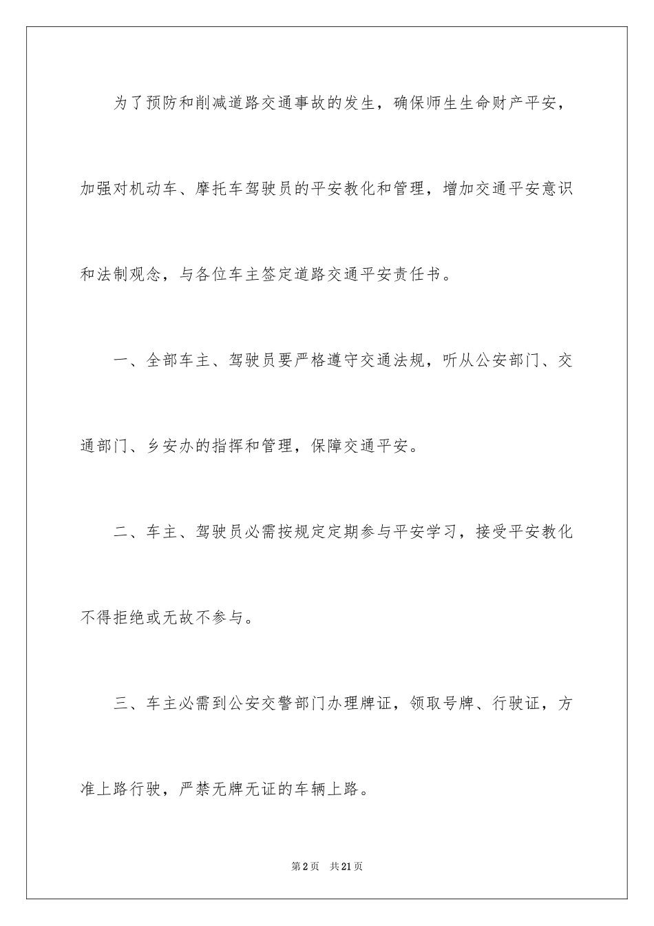 2024交通安全责任书_第2页