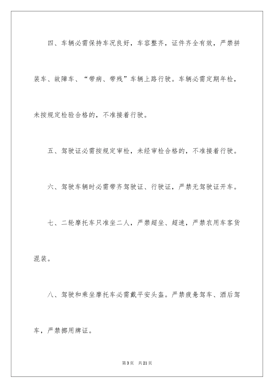 2024交通安全责任书_第3页