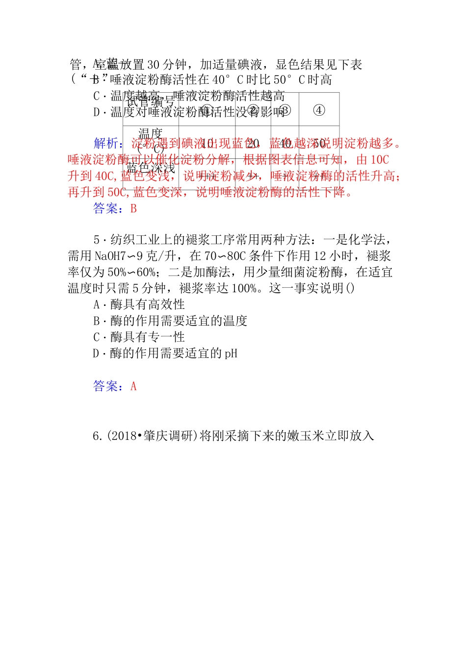 人教版生物必修一：5.1《酶的特性》练习及答案_第3页