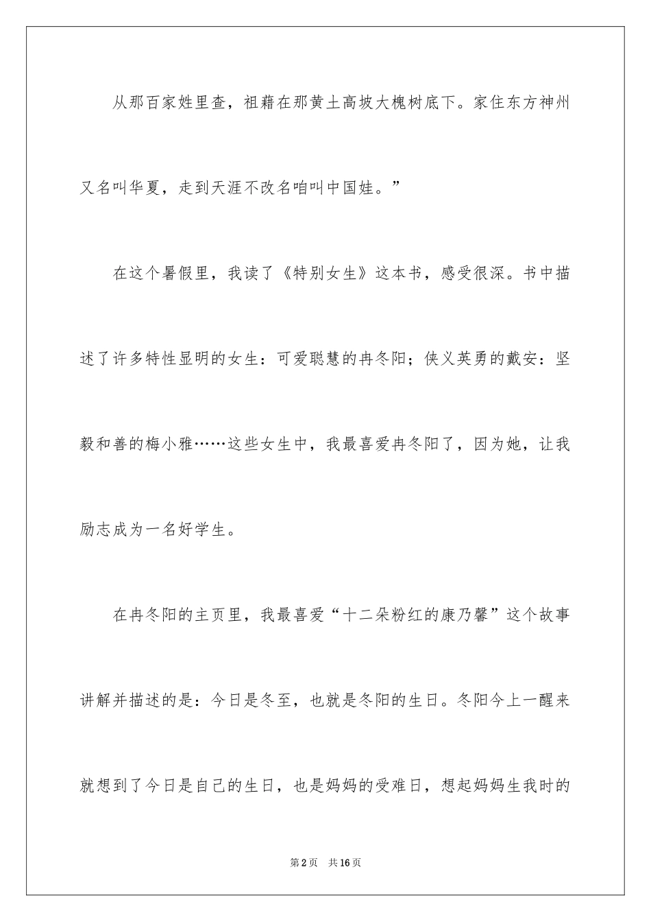 2024《非常女生》读后感_第2页