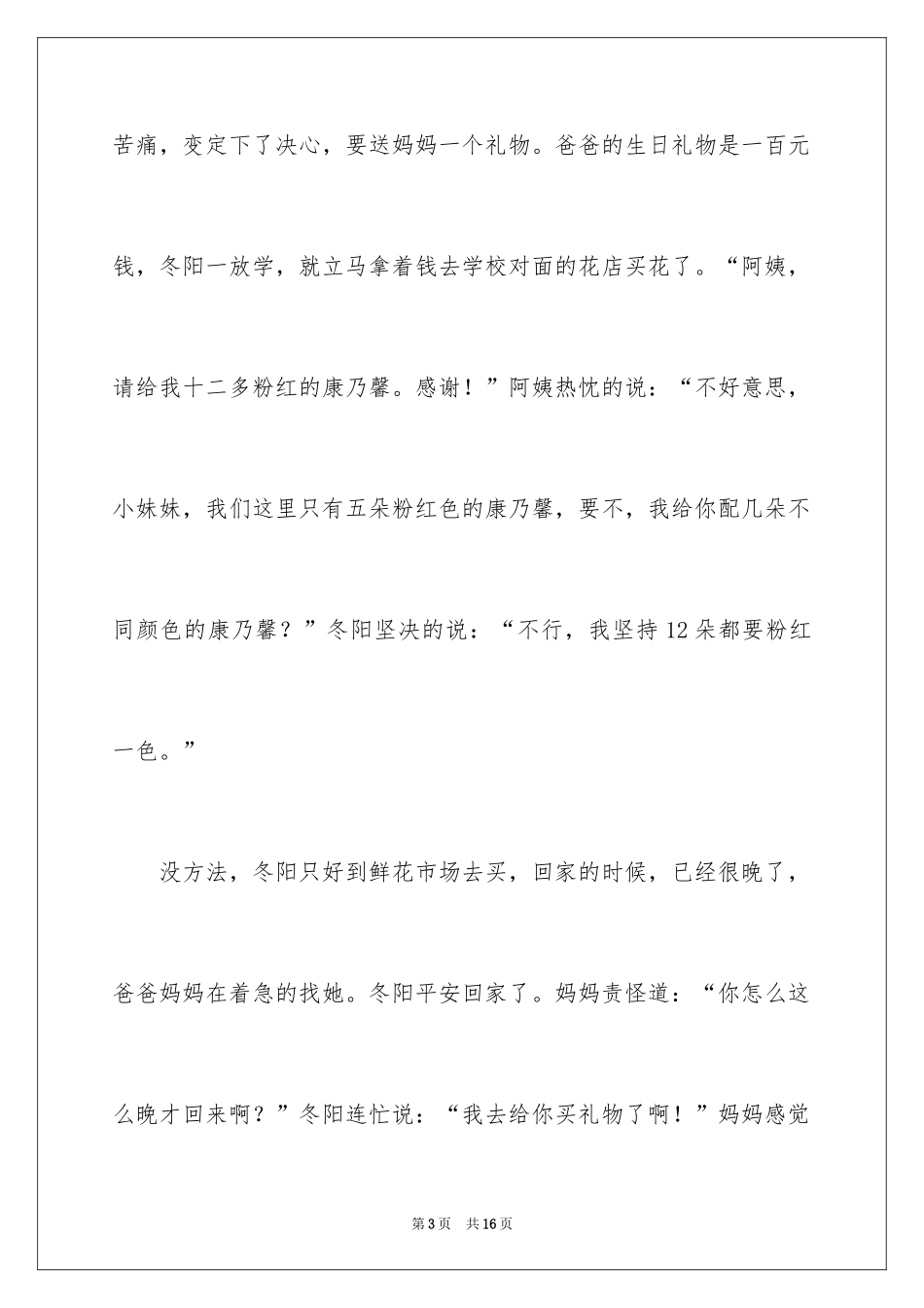 2024《非常女生》读后感_第3页