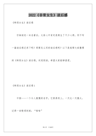 2024《非常女生》读后感