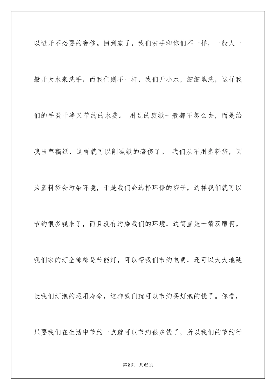 2024优秀家风小故事作文300字_第2页
