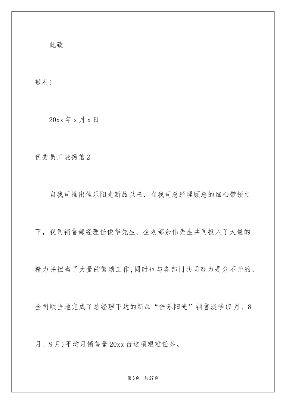 2024优秀员工表扬信_53_第3页