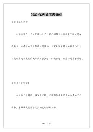 2024优秀员工表扬信_53