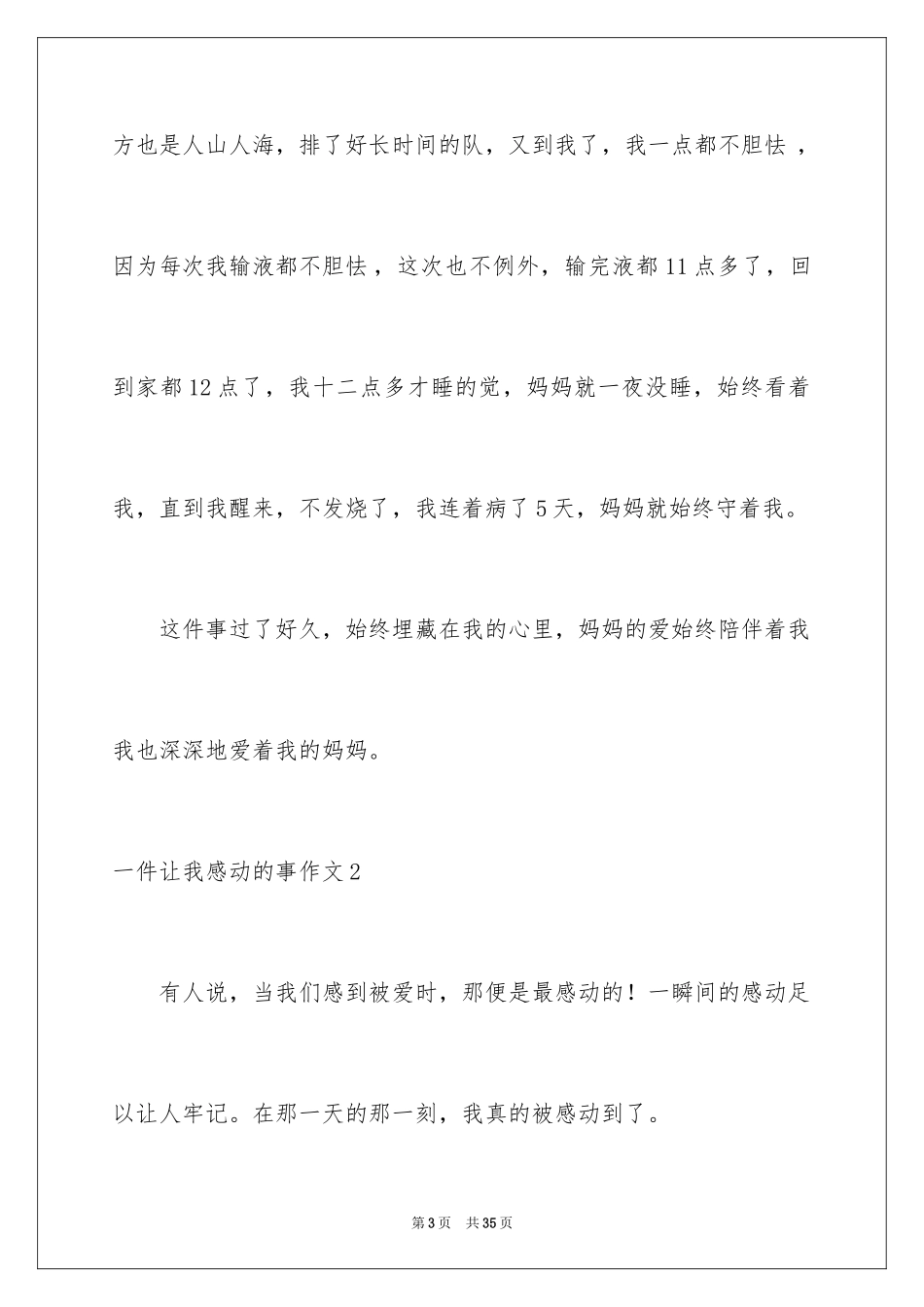 2024一件让我感动的事作文_2_第3页