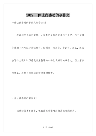 2024一件让我感动的事作文_2
