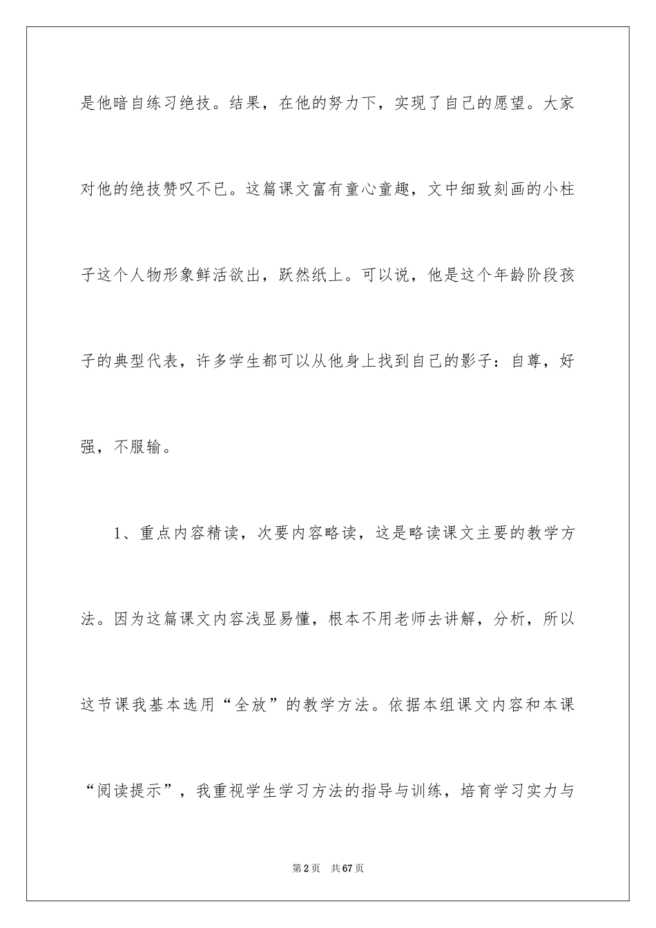 2024《绝招》教学反思_5_第2页