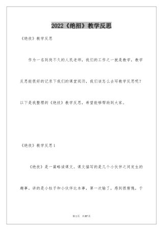 2024《绝招》教学反思_5
