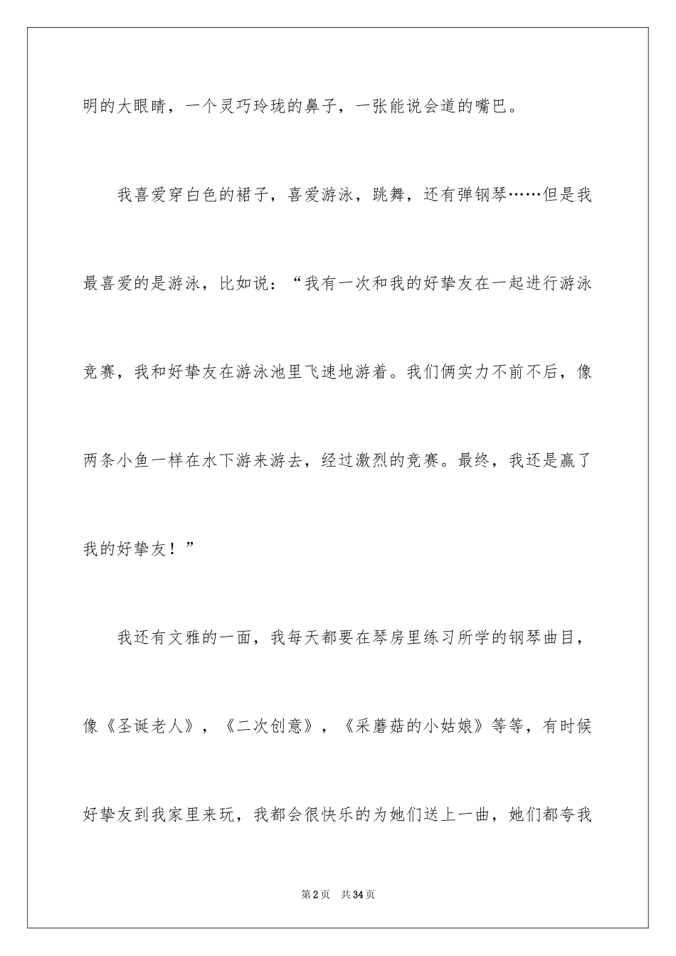 2024与众不同的我小学作文_第2页