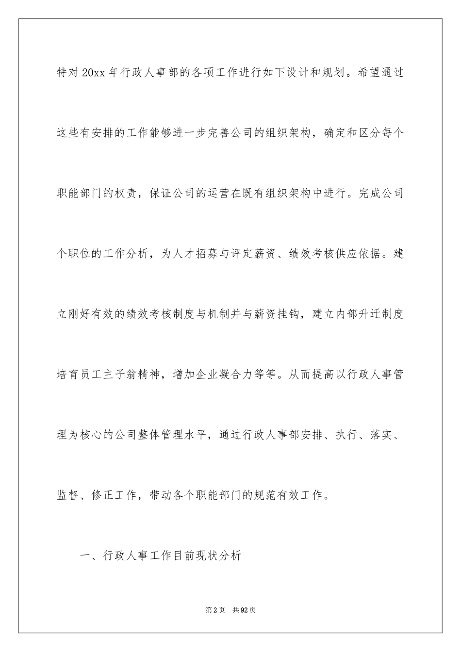 20244s店行政工作总结_第2页