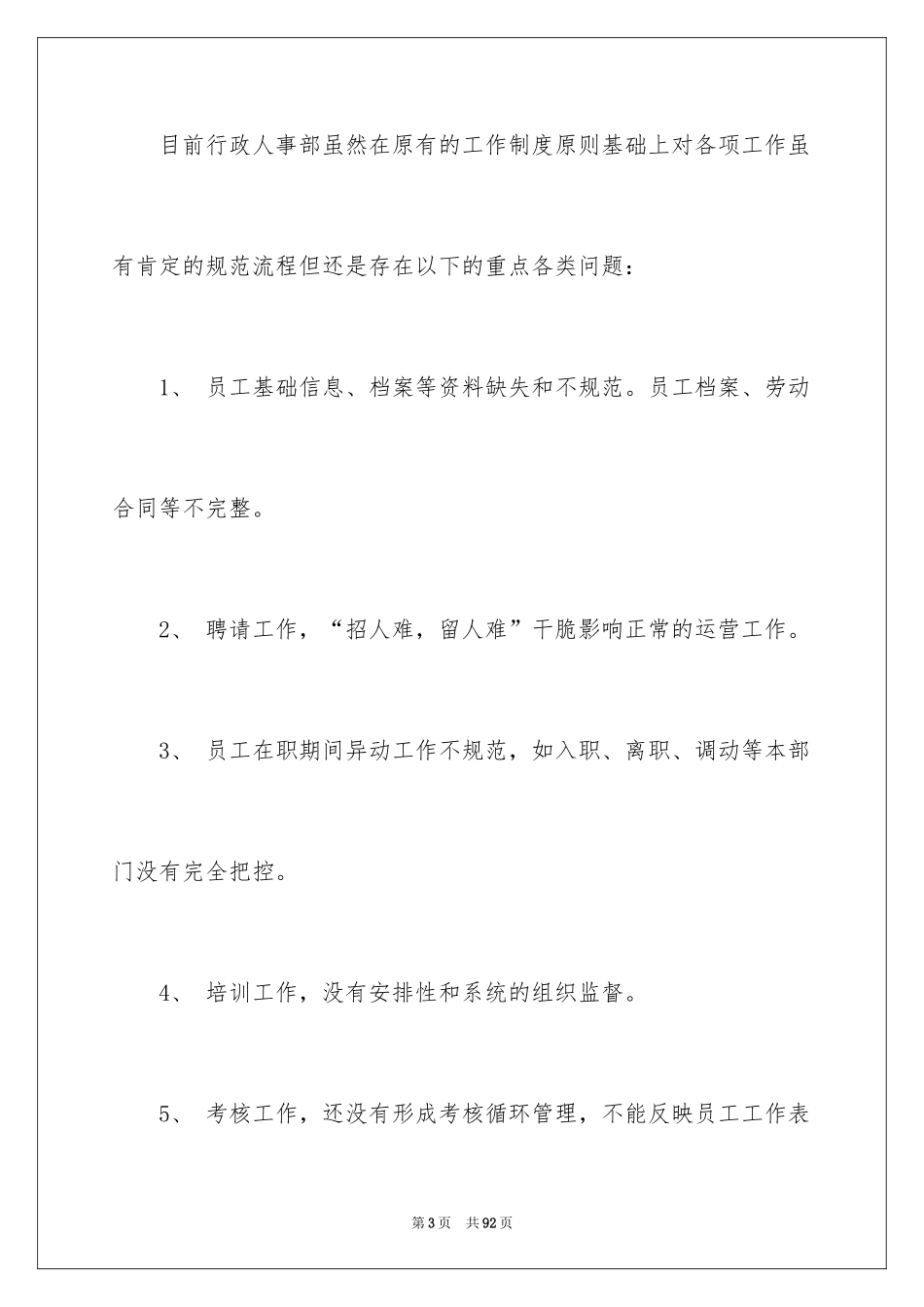 20244s店行政工作总结_第3页