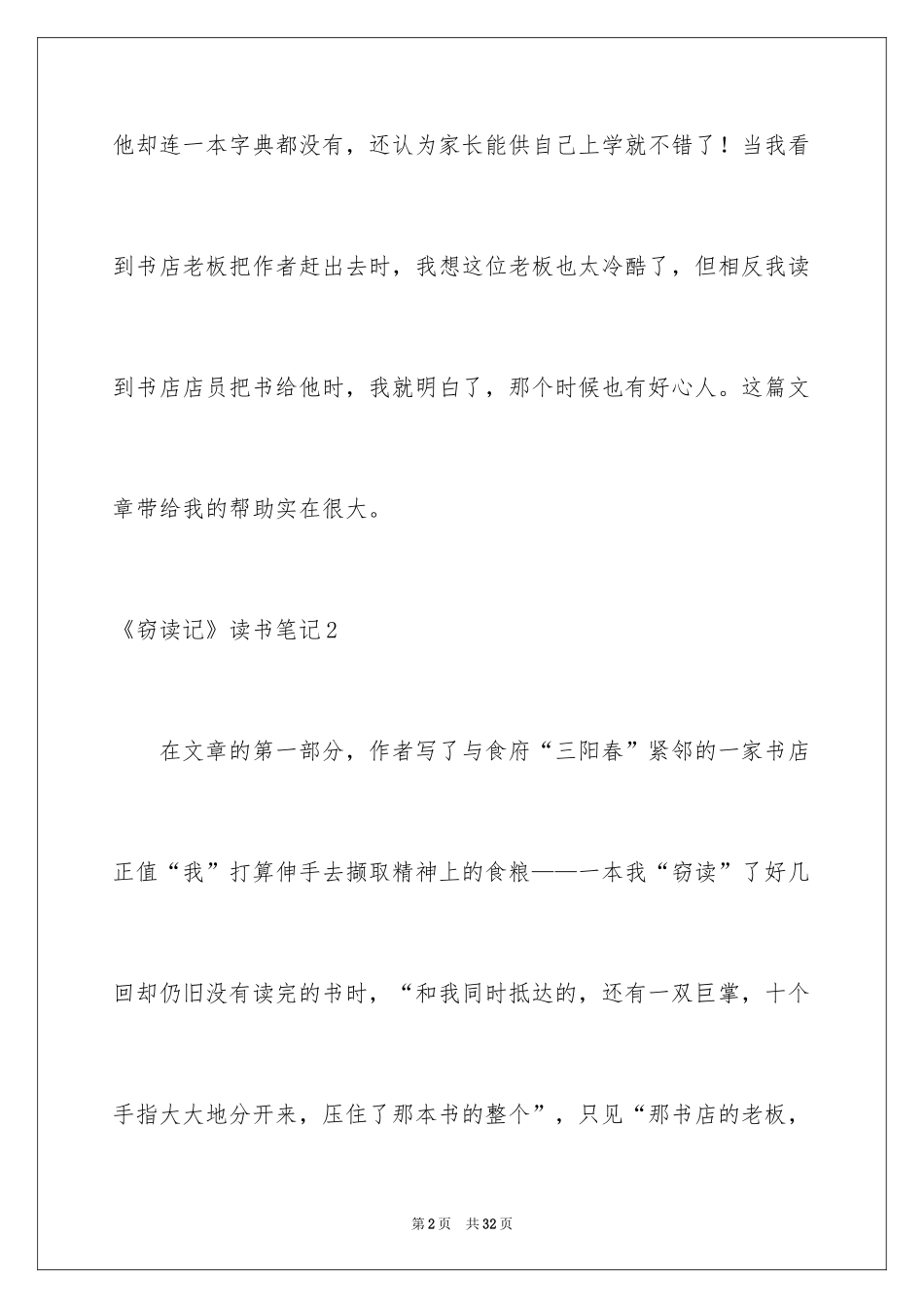2024《窃读记》读书笔记_第2页