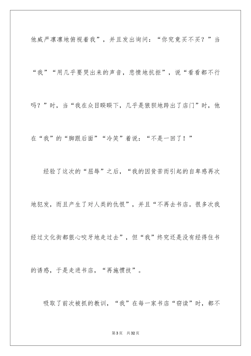 2024《窃读记》读书笔记_第3页