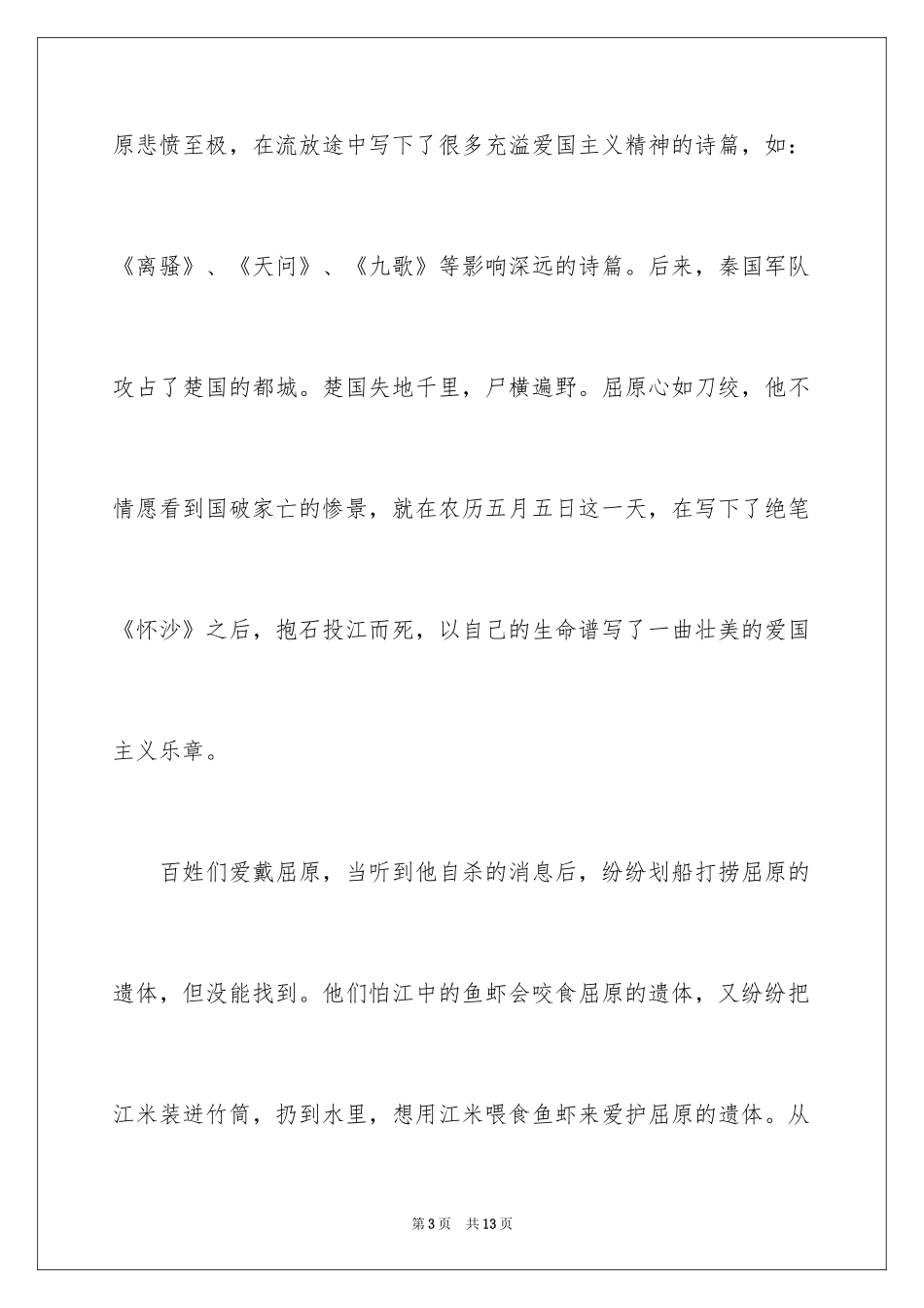 2024传统文化端午节演讲稿_2_第3页