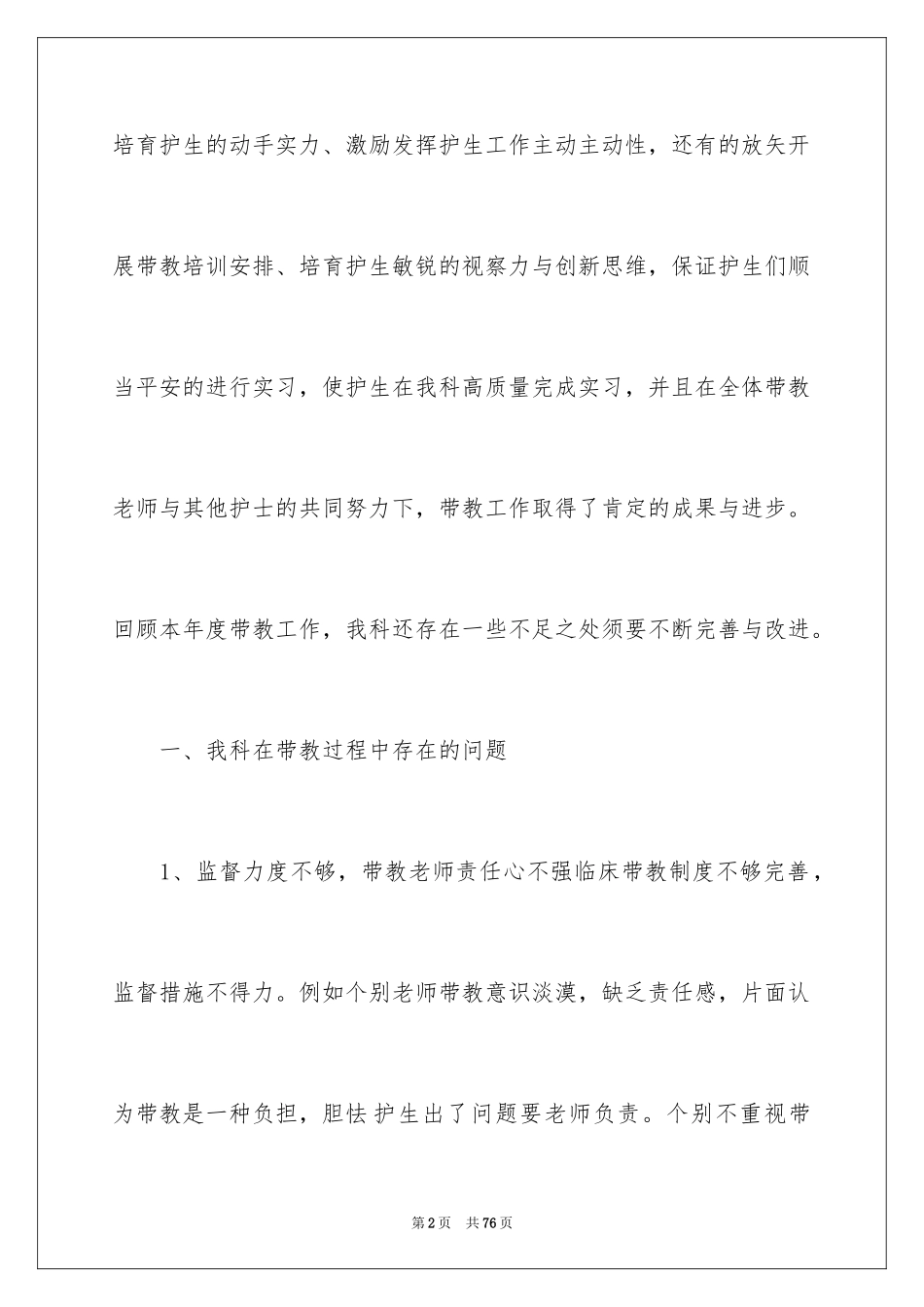 2024优秀实习生实习工作总结_1_第2页