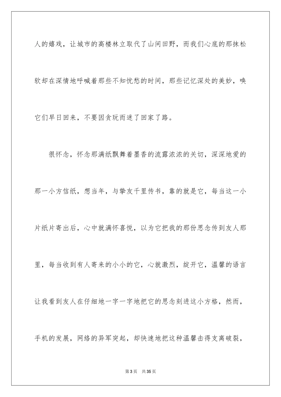 2024以呼唤为话题的作文_1_第3页