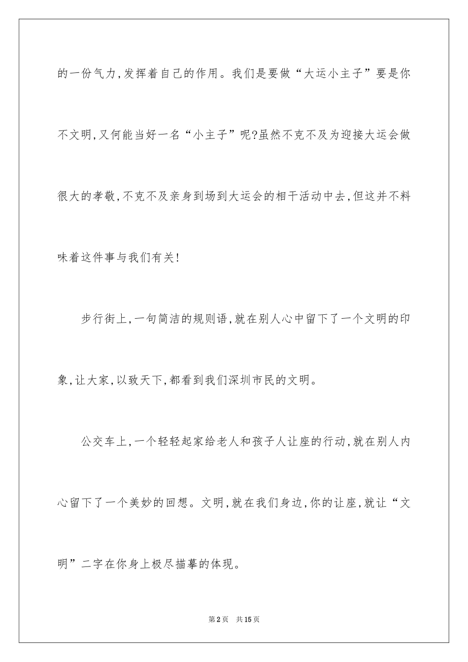 2024主持人演讲稿_109_第2页