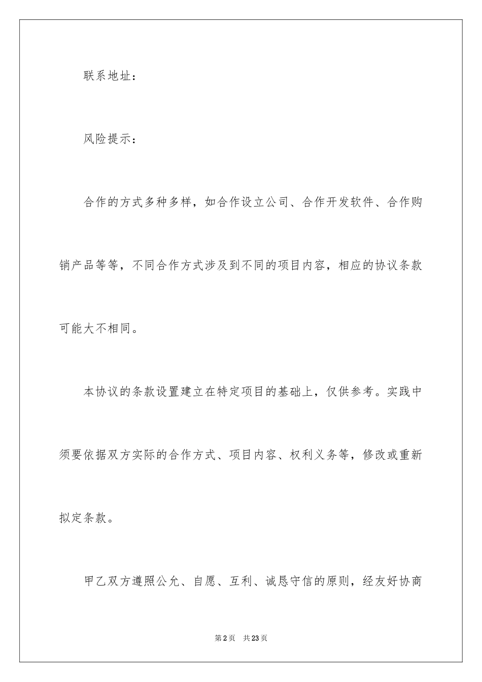 2024gp合作协议新_第2页