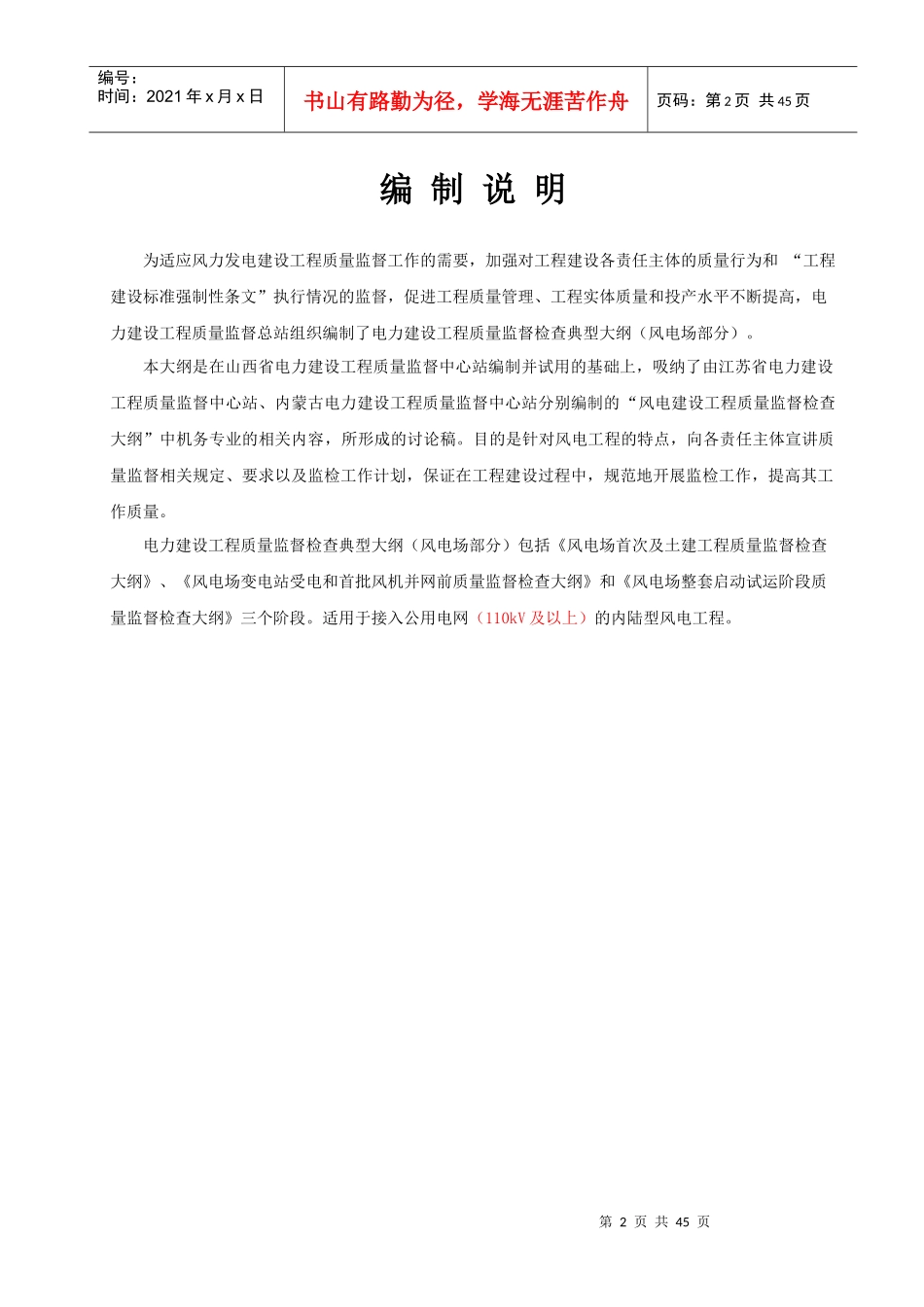 风电场工程质量监督检查大纲_第2页