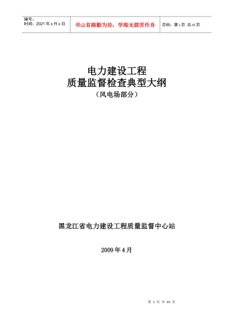 风电场工程质量监督检查大纲