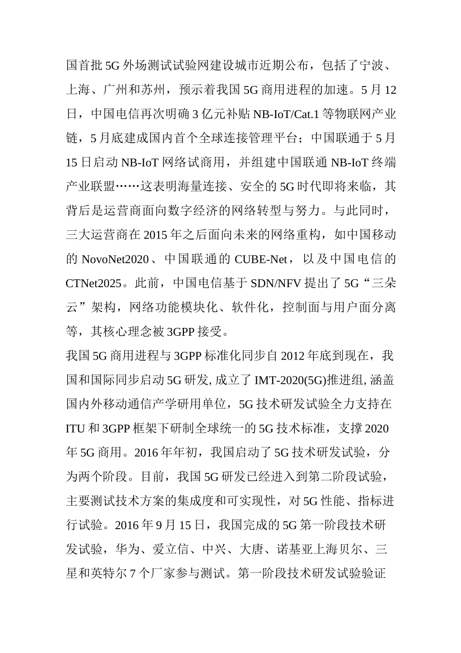 5g未来已来产业生态系统走向协同共赢_第2页